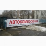 Продам бизнес - автокомиссионка