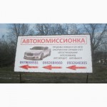 Продам бизнес - автокомиссионка