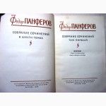 Панферов Собрание сочинений в 6 + 2 доп томах 1960