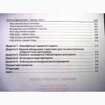 Клінічна паразитологія. Диагностика Распознование Патагенез Клиника. ПРОДАНА