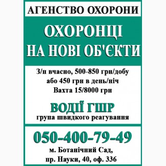 В охранное агентство СМЕРШ требуются охранники на новые объекты. Водители ГБР