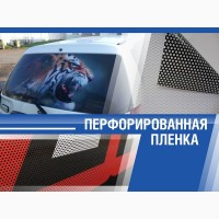 Ван вэй вижн one way vision перфорированная пленка самоклеящаяся