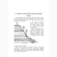 Естествознание. Учебник для 3 класса начальной школы» Тетюрев В.А. 1944