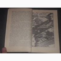 Сборник научной фантастики - Операция на совести 1991 год