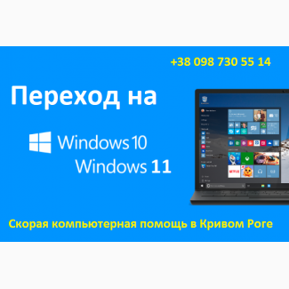 Обновление до Windows 10 или 11, установка системы с нуля. Выезд, удалёнка