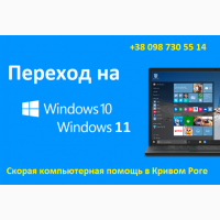 Обновление до Windows 10 или 11, установка системы с нуля. Выезд, удалёнка