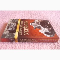 Двенадцать войн за Украину. В. Савченко