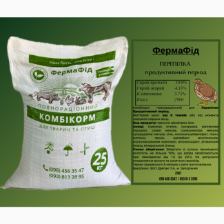 Комбікорм ФермаФід повнораційний для Перепілок Продуктивний період 25кг