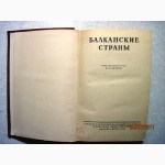 Балканские страны Справочник 1946 Петров Народы Культура География Население Экономика