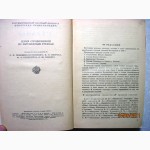 Балканские страны Справочник 1946 Петров Народы Культура География Население Экономика