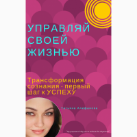 Услуги психолога, Life-coach, работа с собой, поиск пути для счастливой жизни