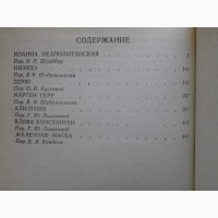 Александр Дюма. История знаменитых преступлений XIV - XIX века. Книга 3