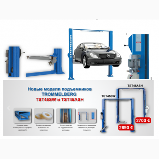 Подъемник двухстоечный симметричный TROMMELBERG TST 45 АH (4.5 т)