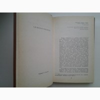 Карлос Фуэнтес. Смерть Артемио Круса. Спокойная совесть. Чак Мооль