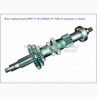 Вал первичный КПП Т-16 (СШ20.37.102) 6 шлицов