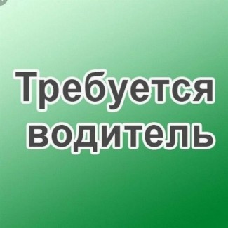 Вакансія для водіїв Рівне