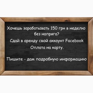 Аренда аккаунтов Facebook