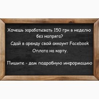 Аренда аккаунтов Facebook