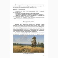 География. Учебник для 4 класса начальной школы. Виткович Н.Е. 1955»