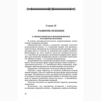 Психология. Учебник для средней школы» Теплов Б.М. 1954