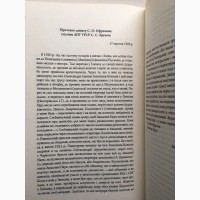 Сергій Єфремов Про дні минулі Спогади Щоденник