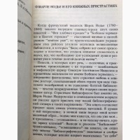 Шарль Нодье Читайте старые книги Статьи о книгах, книжниках и чтении Полка библиофила