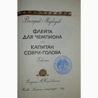 Сказки дядюшки Римуса. Барон Мюнхаузен. Гек Финн. Праздник Непослушания