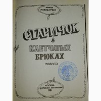 Сказки дядюшки Римуса. Барон Мюнхаузен. Гек Финн. Праздник Непослушания