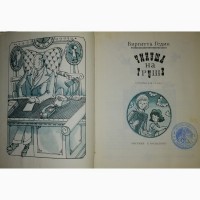 Сказки дядюшки Римуса. Барон Мюнхаузен. Гек Финн. Праздник Непослушания