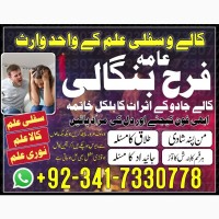 Lahore No3 kala jadu karne wale ka contact number kala jadu karne wale baba kala ilm karne