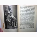 Либман М.Я. О скульптуре, серия Беседы об искусстве, выпуск 14 1962г