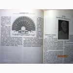 Султанов. У світі античної літератури 2002 Серия Скарбниця словесника Давньогрецька Риму