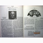 Султанов. У світі античної літератури 2002 Серия Скарбниця словесника Давньогрецька Риму