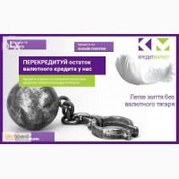 Перекредитация кредитов