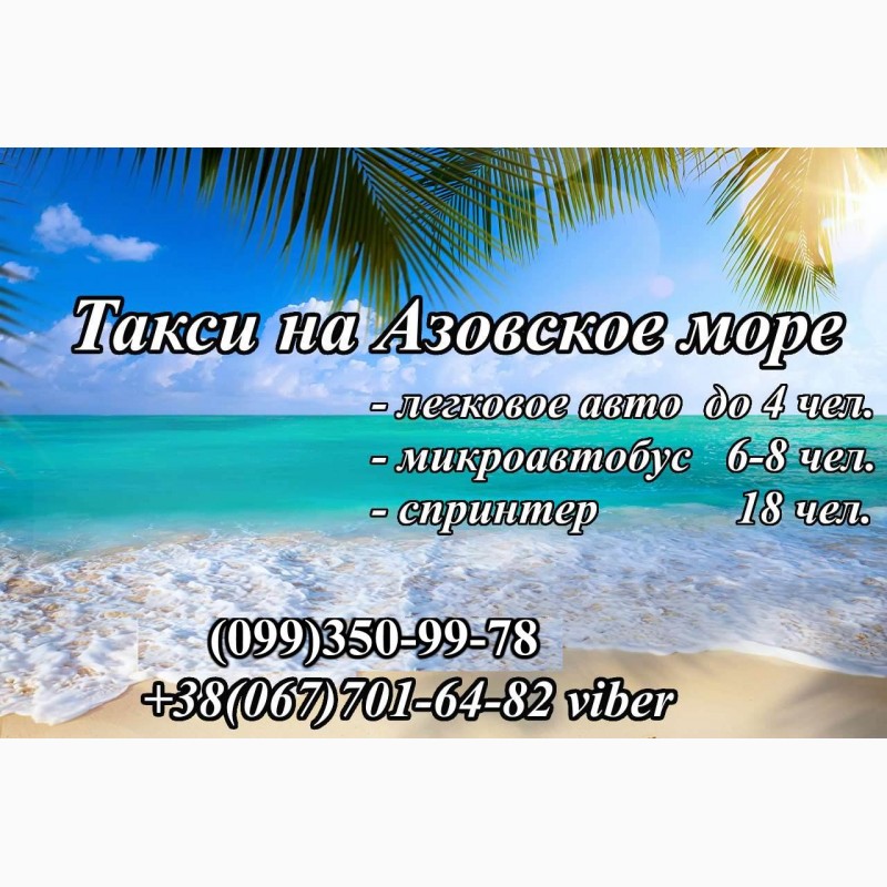 Такси мелитополь телефоны. Такси в Кирилловке. Такси Мелитополь. Номер телефона такси Мелитополь. Услуги Мелитополь.