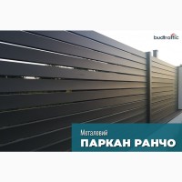 Паркан Ранчо