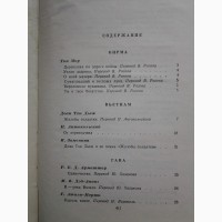 Восточный альманах. Выпуск 5. 1962