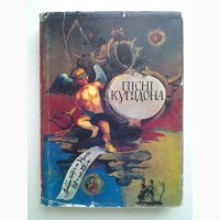 Пісні Купідона. Любовна поезія на Україні XVI - початку XIX ст