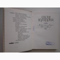 Пісні Купідона. Любовна поезія на Україні XVI - початку XIX ст