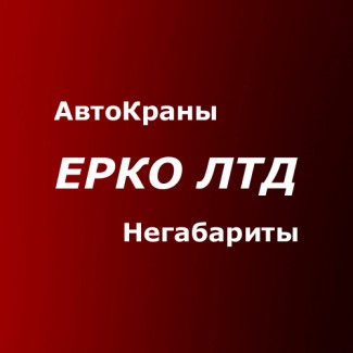 Аренда автокрана Кривой Рог - услуги крана 25, 40т, 70, 90 тн, 100 т, 200 тонн