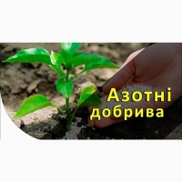 Аммиачная селитра N-34% (NH4NO3) Нитрат аммония (селитра амонийная) Grupa Azoty Польша