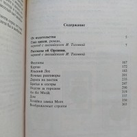 Миры Урсулы Ле Гуин. Глаз цапли. Рассказы об Орсинии. Полярис