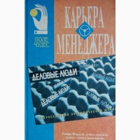 Маэстро переговоров - Ниренберг, Карьера менеджера - Якокка, Алхимия прибыли, Джек Стэк