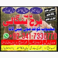 Online istikhara – Kala Jadu – Rohani ilaj – Manpasand Shadi – Call amil baba karachi