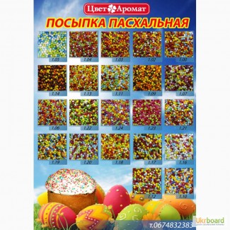 Пасхальная посыпка