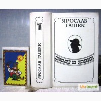 Гашек Пример из жизни Миниатюрный формат Золотой обрез 1983 Юморески Рассказы ОТЛОЖЕНА