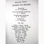 Гашек Пример из жизни Миниатюрный формат Золотой обрез 1983 Юморески Рассказы ОТЛОЖЕНА