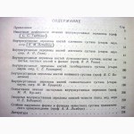 Внутрисуставные переломы Проф Вайнштейн 1959 особенности лечения застарелых травматических