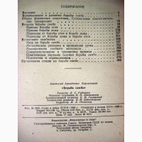 Харлампиев Борьба самбо 1964 техника, методика тренировки Физкультура и спорт