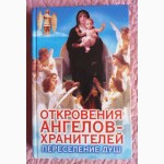 Откровения Ангелов-Хранителей. Переселение душ. Ренат Гарифзянов, Л.Панова